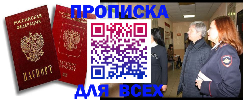 прописка от собственника в Котласе