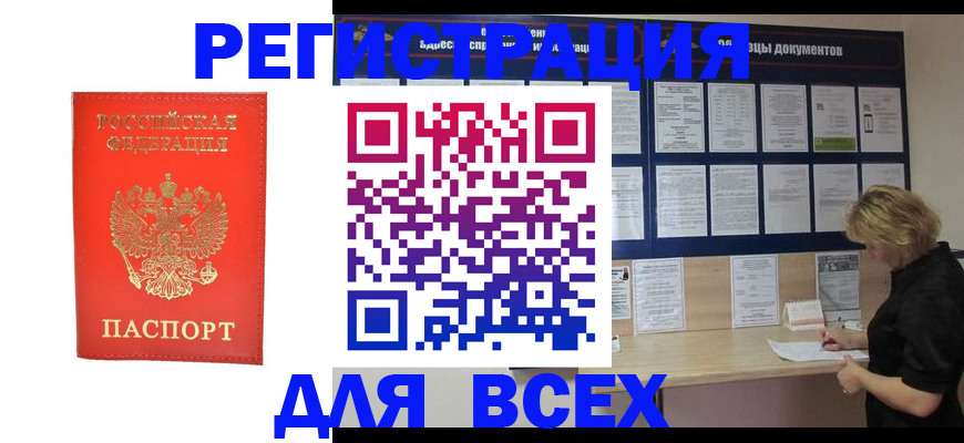 временная регистрация в Котласе