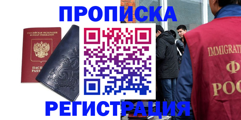 прописка ребенка в Котласе