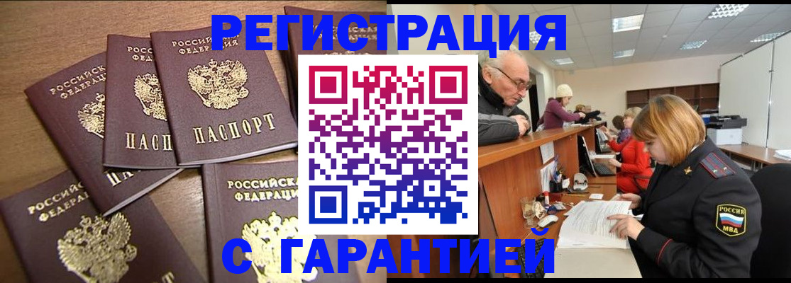 временная регистрация гарантия в Котласе