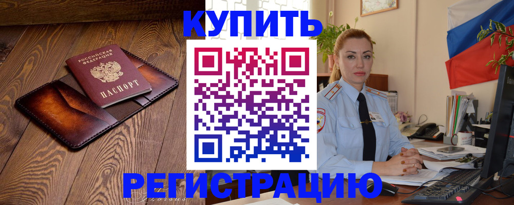 прописка в квартире в Котласе